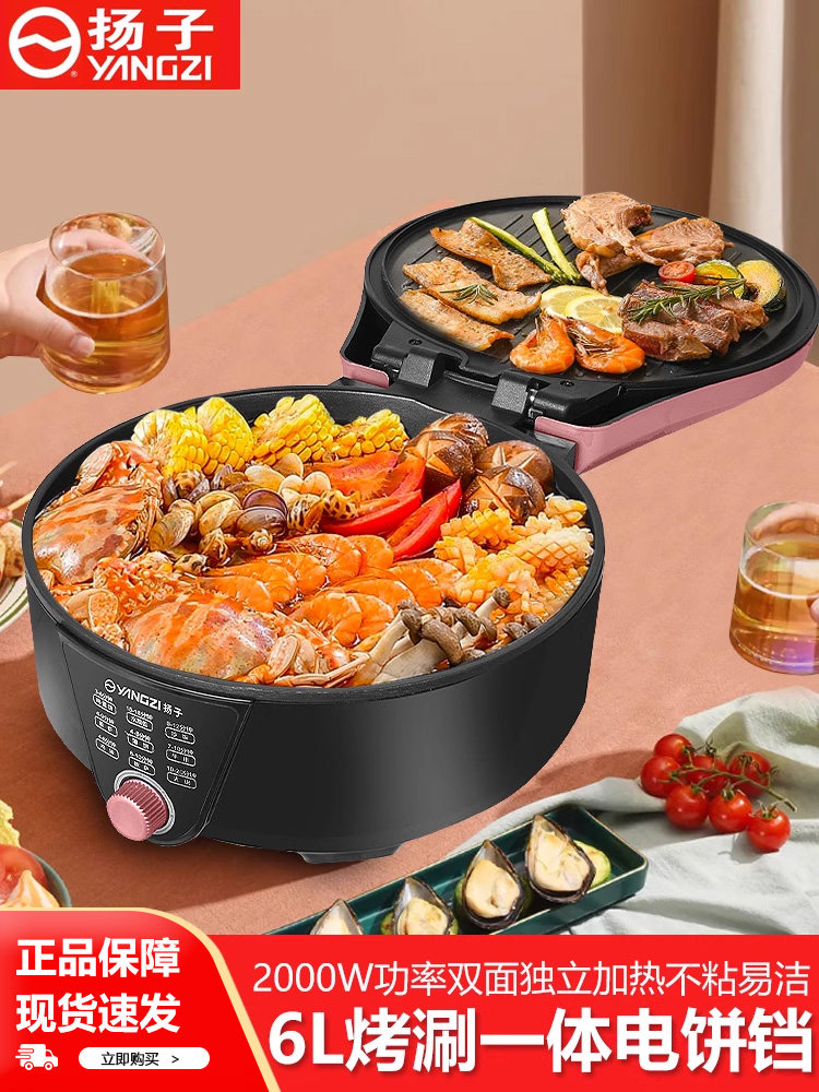 扬子多功能自动家用煎烤机双面加热煎饼烙饼锅加深加大深盘电饼铛