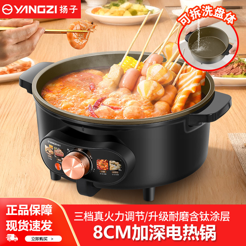 扬子可拆洗电火锅家用加深分体式电热锅多功能电煮锅宿舍小型电锅