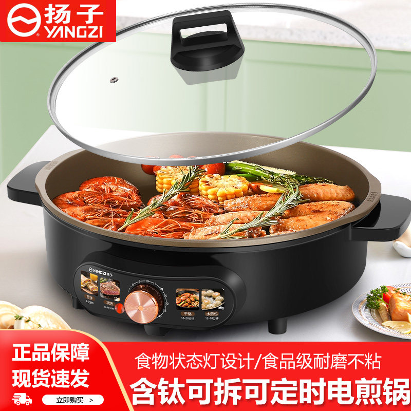 扬子电饼铛家用加深加大可拆洗电煎锅电火锅煎烤烙饼锅新款电饼档
