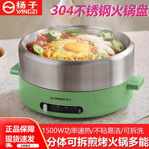 扬子电火锅家用分体式电热火锅