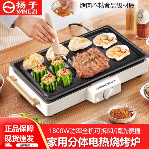 扬子电烧烤炉多功能电烤锅