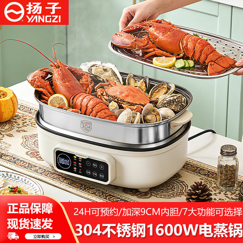 扬子电蒸锅多功能家用多层大容量不锈钢蒸煮炖一体锅2026新款正品