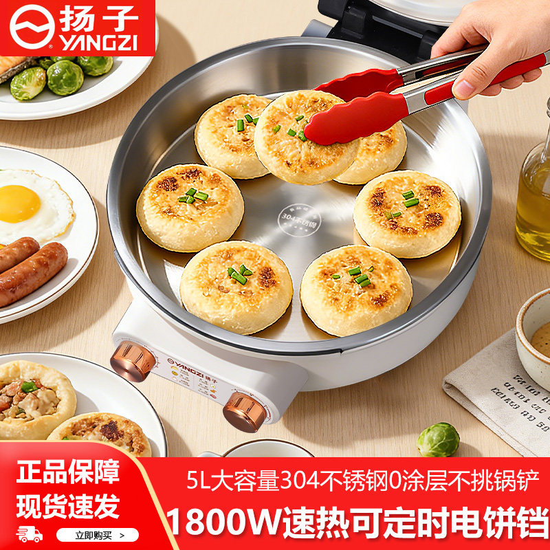 扬子新款不锈钢电饼铛家用双面加热多功能可定时调温电煎锅烙饼锅