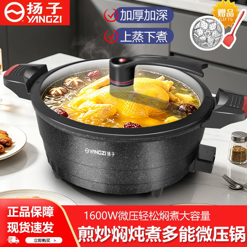 扬子家用多功能电微压锅电热火锅电热锅麦饭石不粘锅电煮锅电炒锅