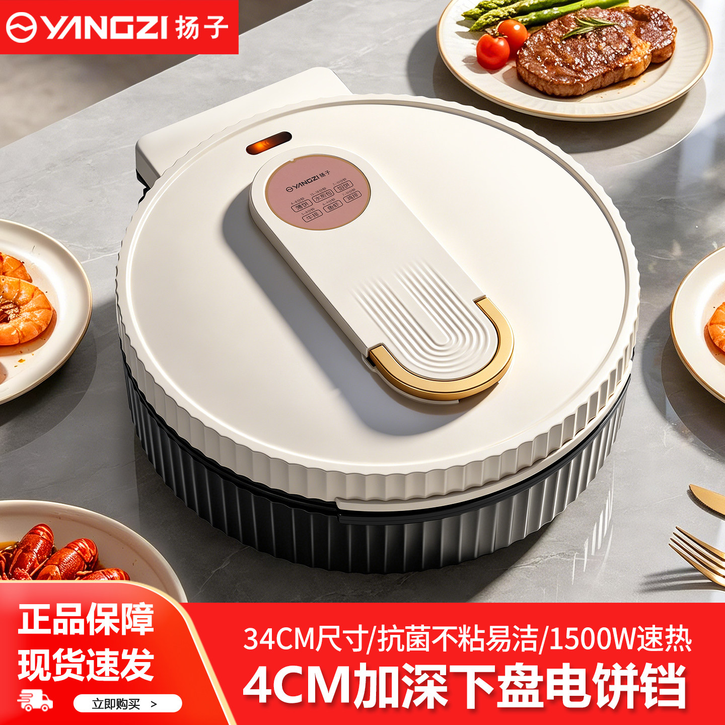 扬子新款电饼档家用双面加热煎饼薄饼机不粘烙饼锅深盘加大电饼铛