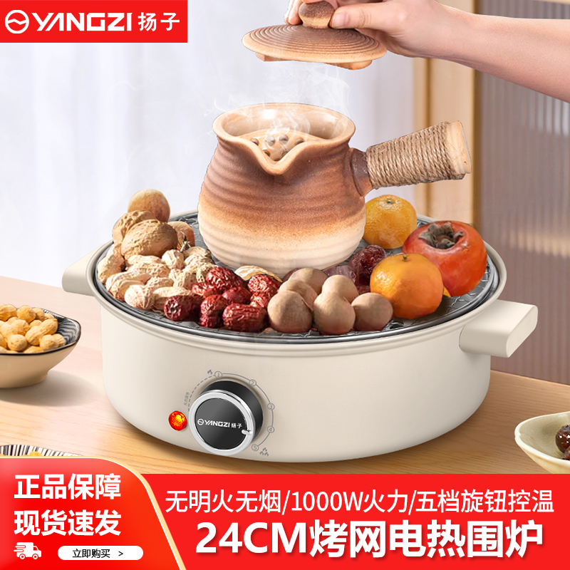 扬子多功能电围炉茶炉家用静音煮茶器迷你小型电煮茶炉围炉煮茶