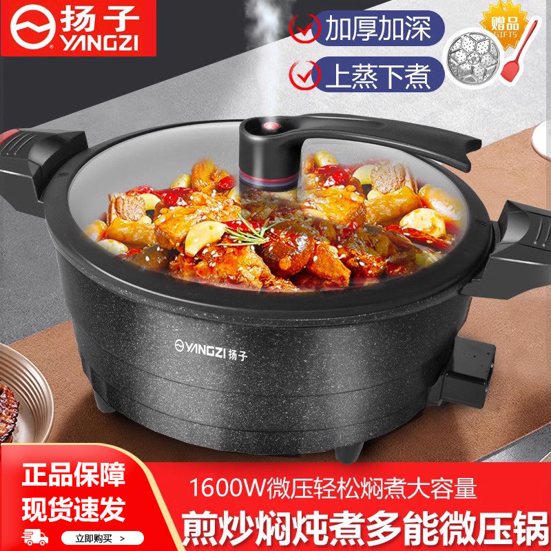 扬子家用多功能电子微压锅电煮锅电炒锅电火锅电热锅麦饭石不粘锅