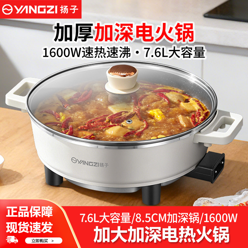 扬子电煮锅家用7.6L大容量电热火锅多功能一体锅电热锅速沸鸳鸯锅,厨房电器,电煮锅,淘宝优惠券,粉丝福利购,淘宝优惠卷