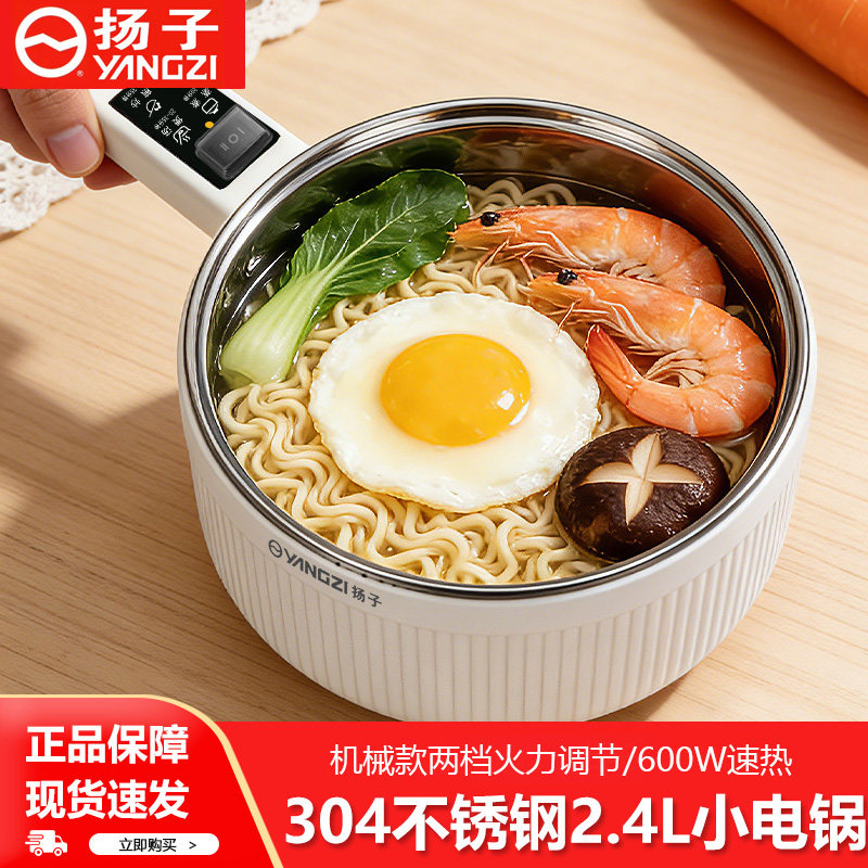 扬子电煮锅304不锈钢家用电火锅多功能一体电热锅小型1-2人泡面锅