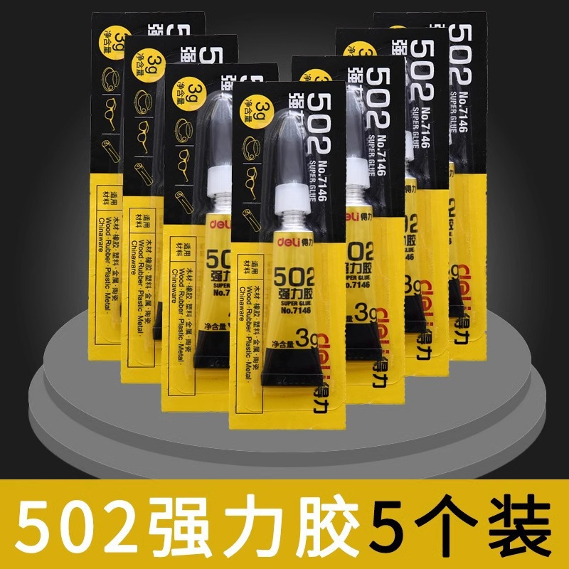 502胶水可粘塑料金属塑料胶陶瓷520能补鞋胶专用胶强力胶鞋底
