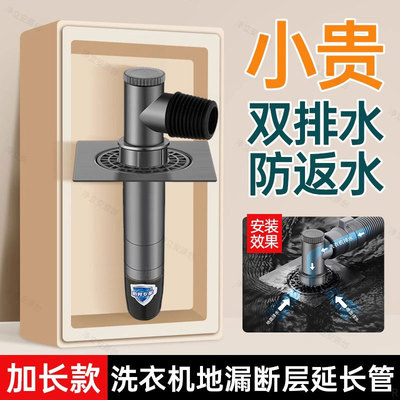 洗衣机下水管地漏接头断层延长管二合一加长排水管三通防臭防溢水