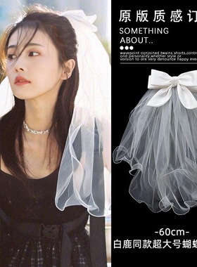 白鹿同款白色蝴蝶结头纱2025新款求婚领证拍照道具新娘结婚主婚纱