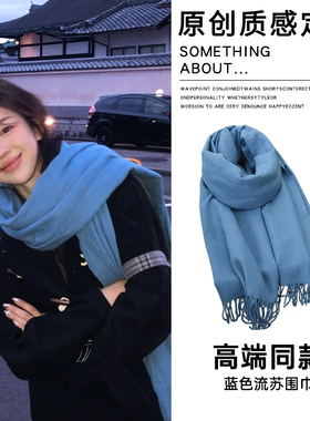 蓝色流苏围巾女2025新款韩系氛围感配大衣披肩两用保暖防寒围脖
