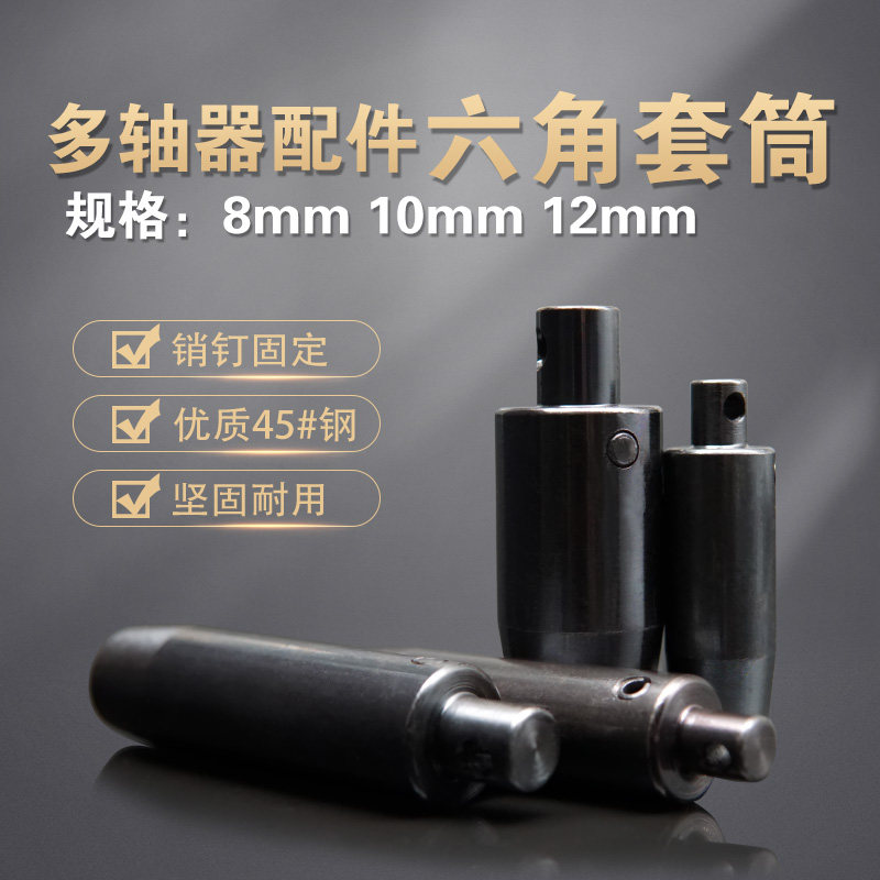 多轴器摆臂配件六角套筒攻牙连接图片