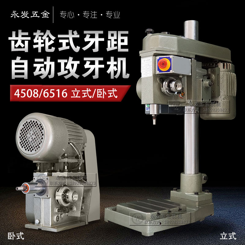 4508/6516齿轮攻丝机双头自动