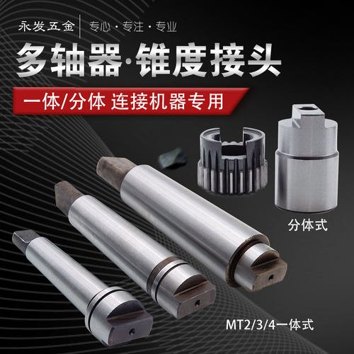 一体式莫氏锥度开口齿轮多轴器
