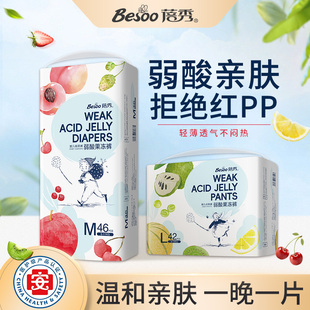 训练裤 蓓秀弱酸护臀新生婴儿纸尿裤 大吸量透气尿不湿宝宝拉拉裤