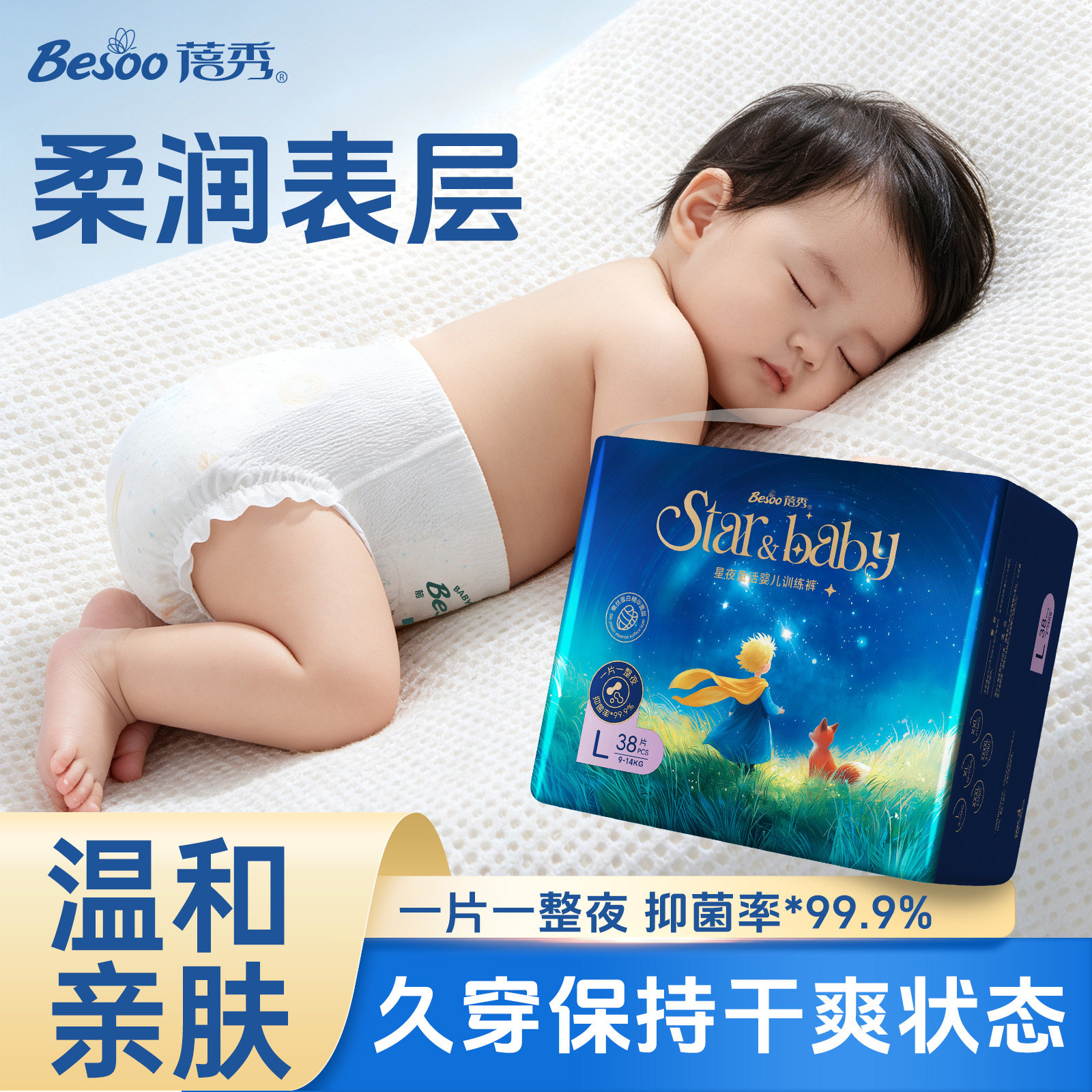 蓓秀星夜童话纸尿裤蚕丝超薄尿片图片
