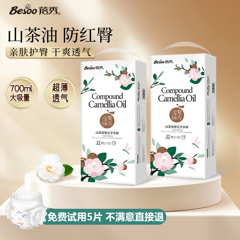 蓓秀山茶油拉拉裤婴儿纸尿裤宝宝尿不湿新生幼儿超薄尿片nb/s码