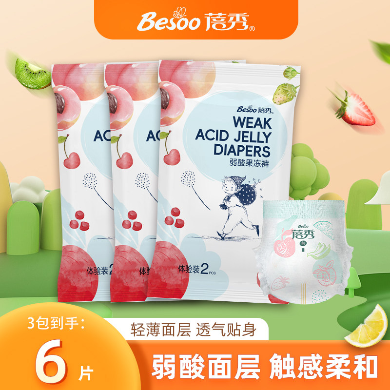 蓓秀弱酸果冻拉拉裤婴儿纸尿裤超薄尿不湿新生宝宝尿片【试用装】