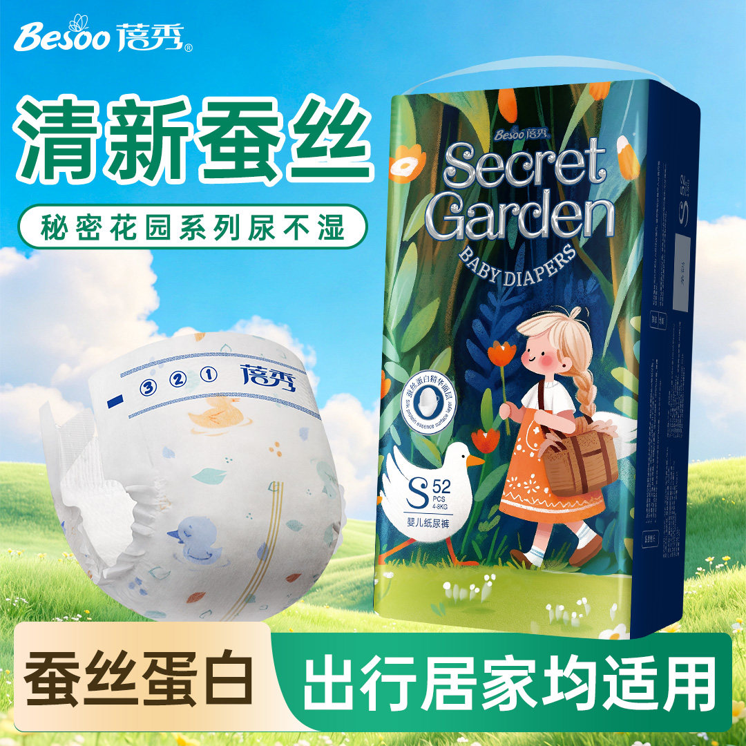 蓓秀秘密花园纸尿裤婴儿蚕丝蛋白宝宝拉拉裤超薄尿不湿尿片(四包)