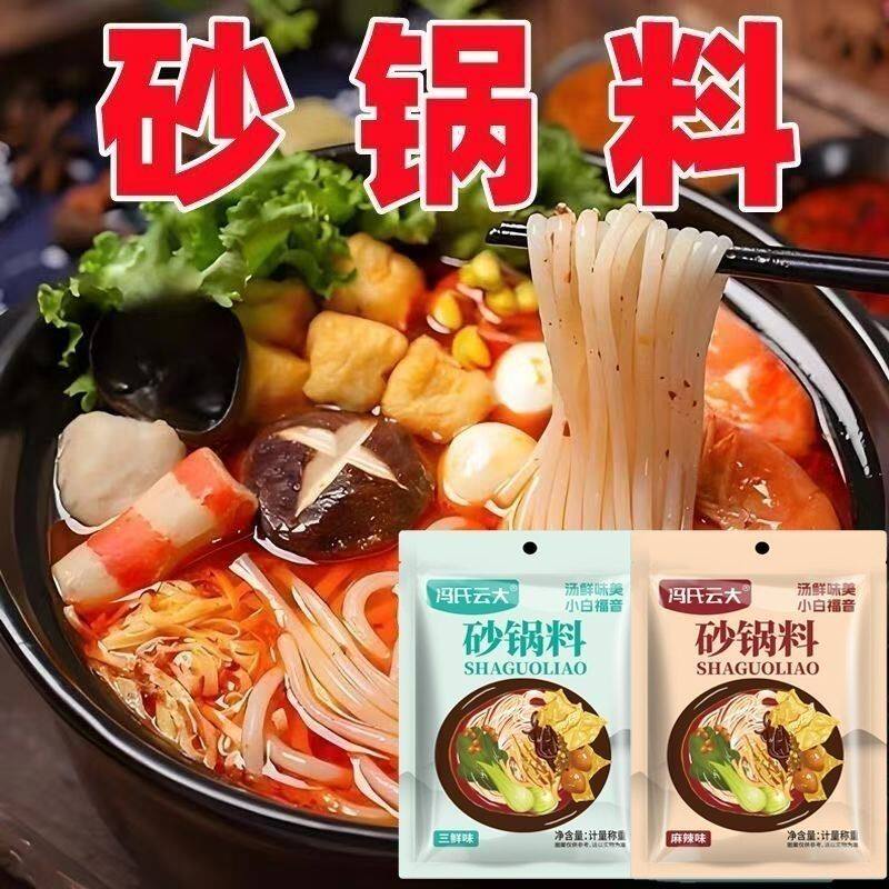 冯氏云大砂锅料清汤料调味酱微辣家用土豆粉砂锅米线炖菜料家用
