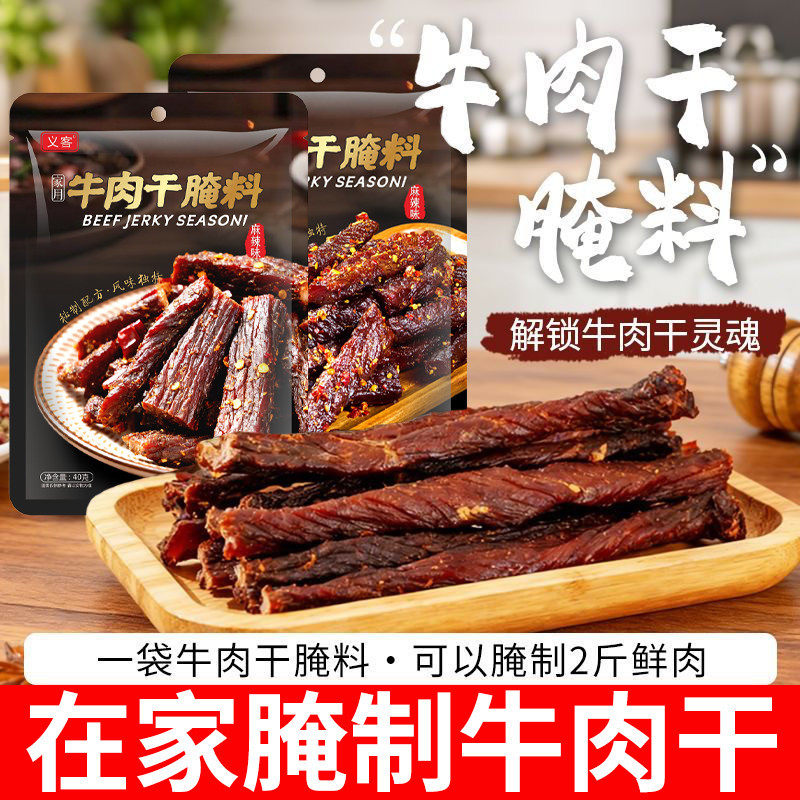牛肉干腌料手撕牛肉五香料粉家用风干牛肉猪肉鸡肉麻辣腌制料粉
