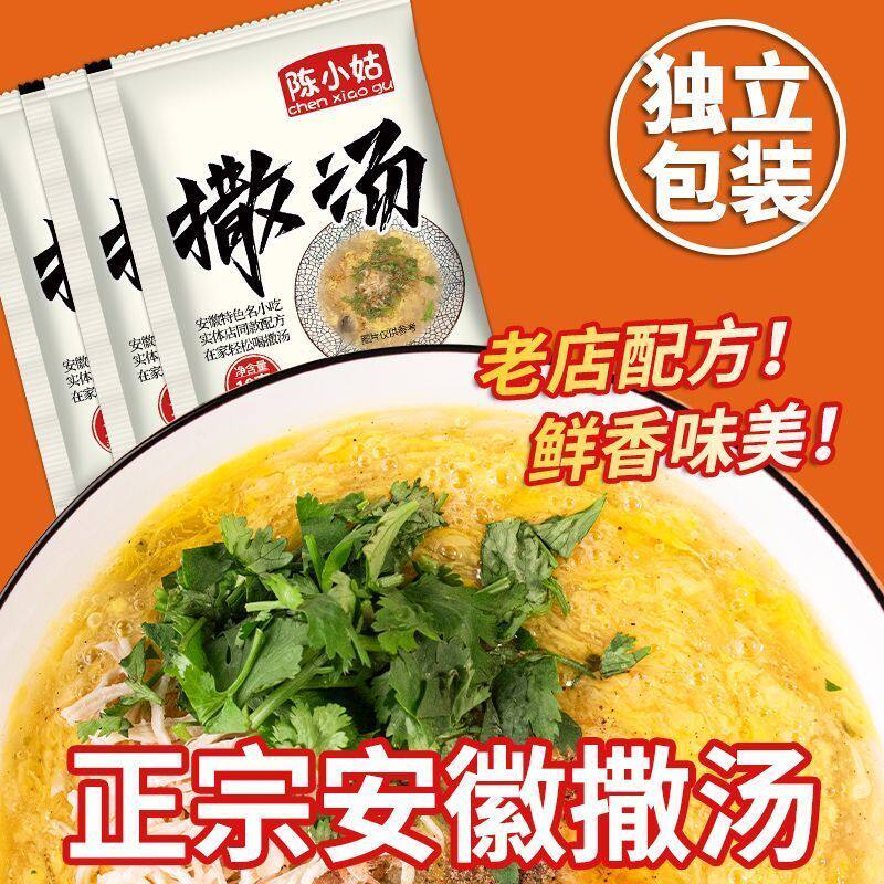 安徽撒汤料包阜阳蒙城特产早餐胡辣鸡蛋汤撒汤家用商用汤速食sa汤