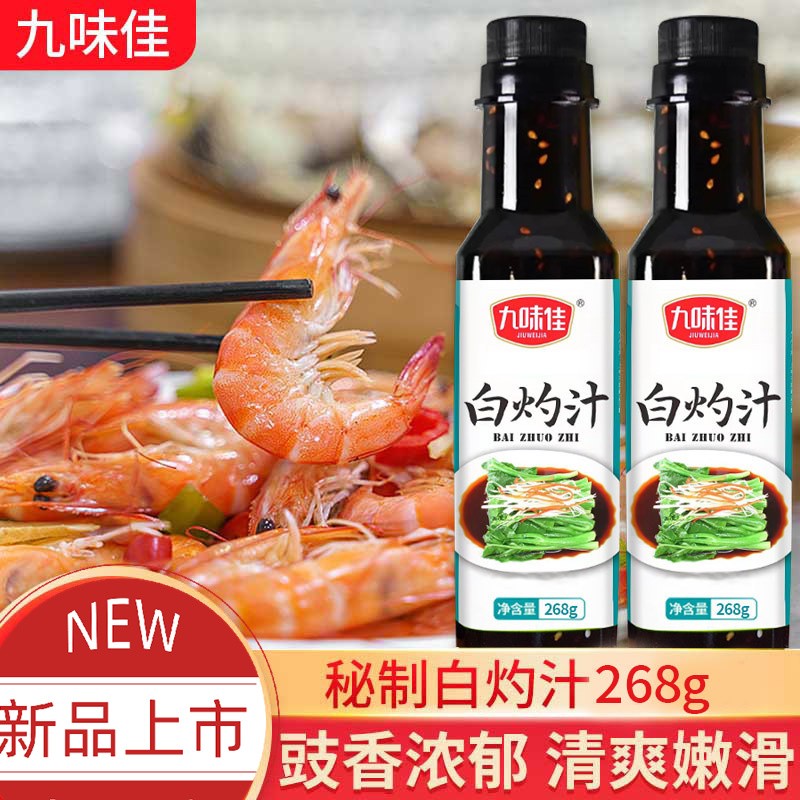 白灼汁清蒸白钓白勺料汁白芍厨房白汋海鲜凉拌菜酱油蒸鱼调料家用