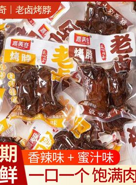 嘉美奇老卤烤脖560g卤味肉食开袋即食肉质紧实下酒菜解馋追剧零食