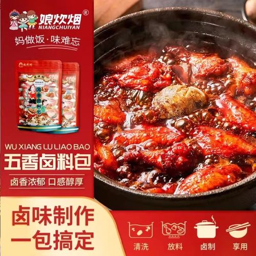 娘炊烟五香卤料包正宗炖牛肉专用料包家庭小包装调料包家用旗舰店
