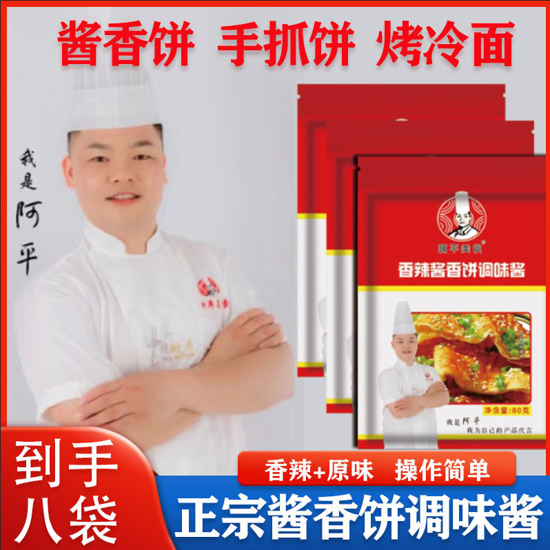 【正品】阿平酱香饼调味酱葱花饼拌面烤冷面煎饼灌饼手抓饼专用酱