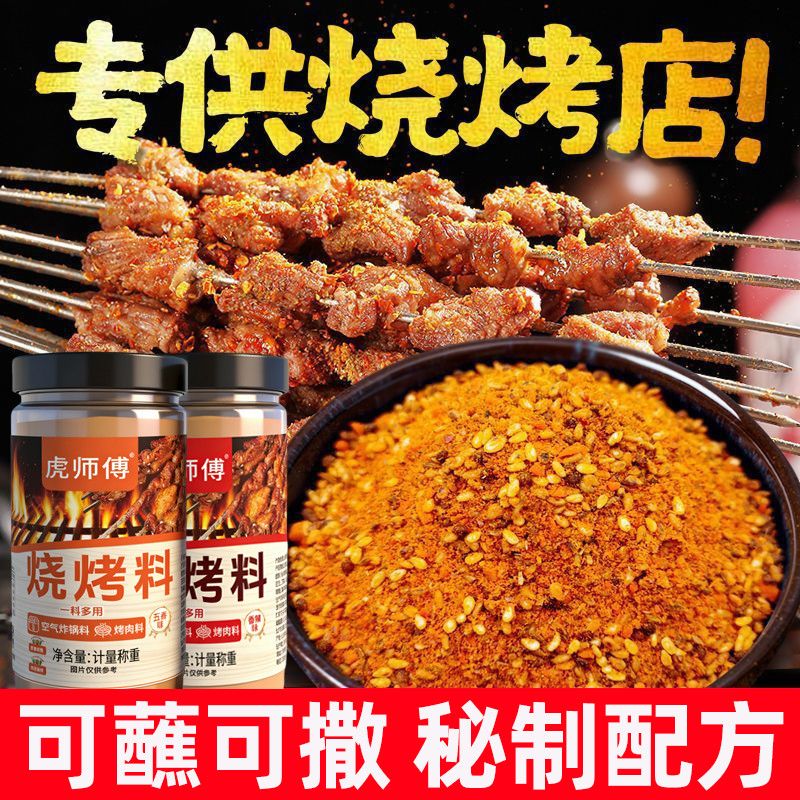 烧烤调料组合套装椒盐辣椒粉烤肉蘸料孜然粉家用烧烤撒料调味料