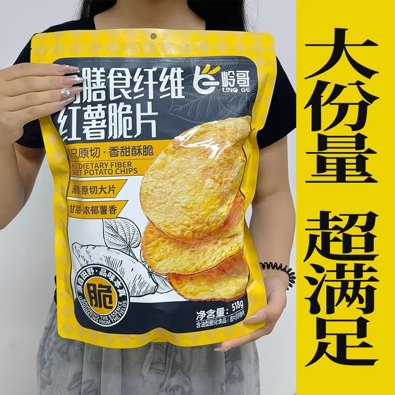岭哥香脆红薯片地瓜干原味红薯脆片办公番薯干农家特产小吃小零食