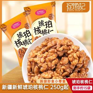 捉馋记琥珀核桃仁独立包装小包装小袋坚果零食新疆新鲜核桃