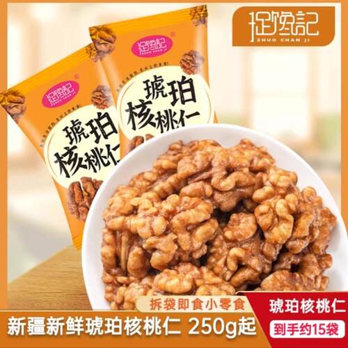 捉馋记琥珀核桃仁独立包装小包装小袋坚果零食新疆新鲜核桃