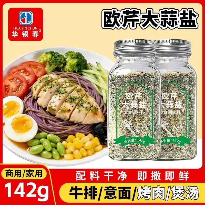 欧芹大蒜盐水0脂海盐黑胡椒大蒜粉美食调料香草食用牛排烘焙烧烤