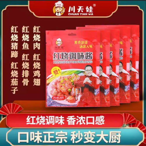 【官方旗舰店】川天娃红烧调味酱黄焖汁酱香浓郁每袋90克卤肉料包