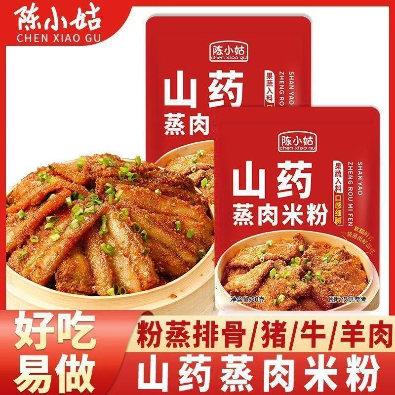 陈小姑粉蒸肉米粉正宗山药山楂果蔬蒸肉粉儿童家用蒸肉蒸排骨米粉