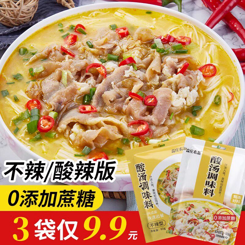 【3袋仅9.9元】森庄农品酸汤调味料酸菜鱼水煮鱼酸汤肥牛调料简单