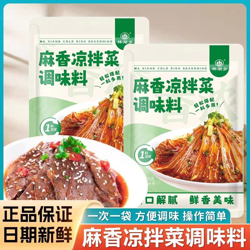 林湖乡酸辣凉拌汁拌黄瓜凉皮调料汁夏天麻香凉菜家用鲜爽冷泡捞汁