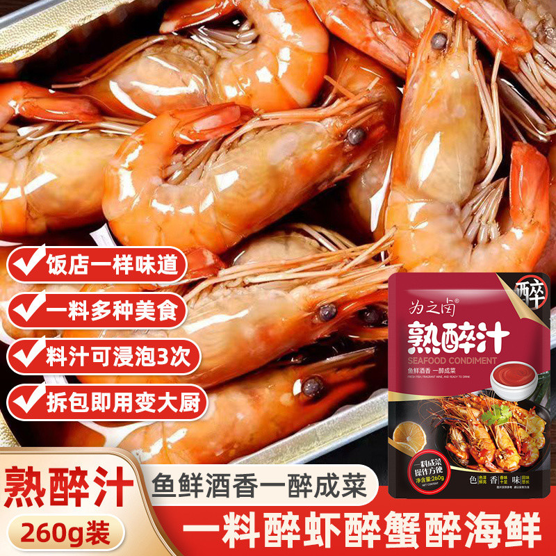 话梅花雕熟醉汁冷泡汁卤醉虾冰镇花冰镇小龙虾调料包生腌海鲜捞汁