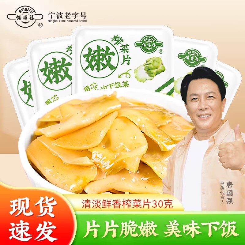 备得福0添加清淡爽口嫩榨菜片30克15包 下饭菜余姚榨菜图片