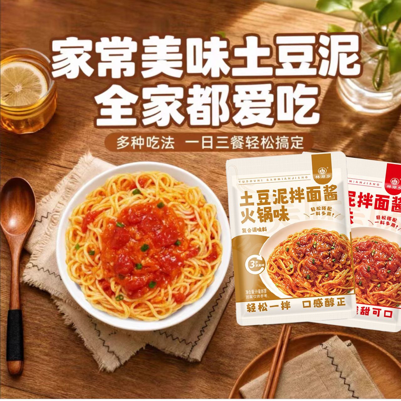 土豆泥拌面酱番茄火锅双口味即食懒人速食拌面拌饭蘸酱方便食品