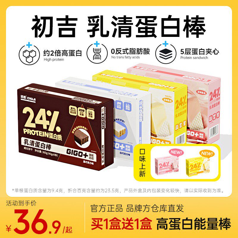 初吉蛋白威化棒乳清蛋白棒代餐饱腹零减无糖精脂巧克力饼干零食品