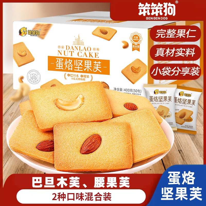 笨笨狗蛋烙坚果芙饼干图片