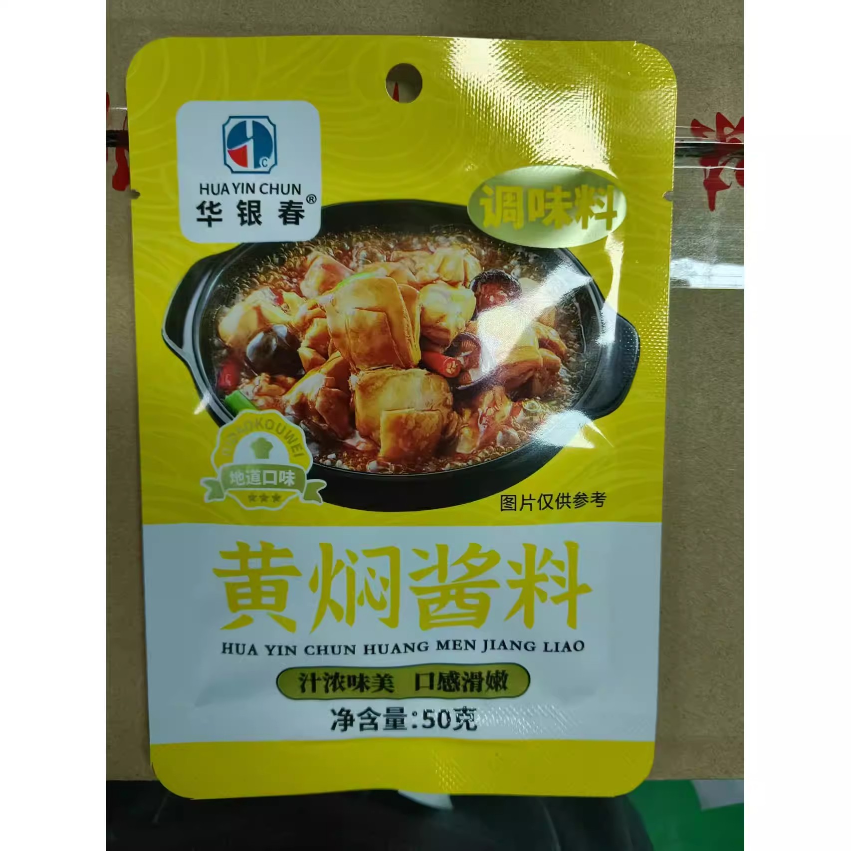 华银春黄焖酱汁调味料50g黄焖鸡米饭闷排骨焖锅酱料家用料包