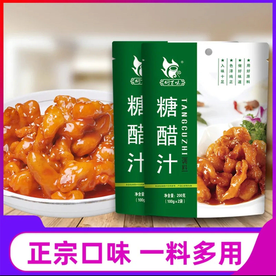 焖百味糖醋汁小包酱里脊排骨调料