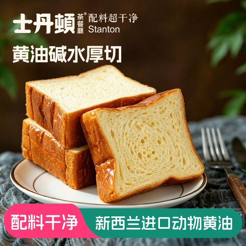 士丹顿碱水面包厚切吐司学生营养健康适合早上吃的早餐整箱零食品