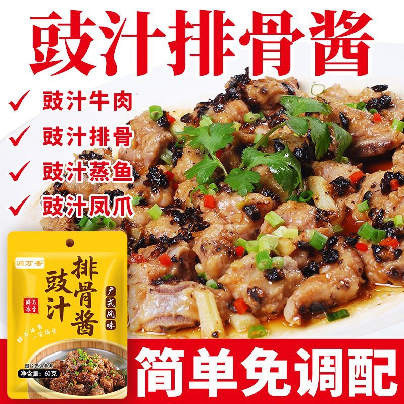 豉汁王调味酱家用豉油豆豉蒸鱼排骨凤爪厨房烹饪料理包袋装60g